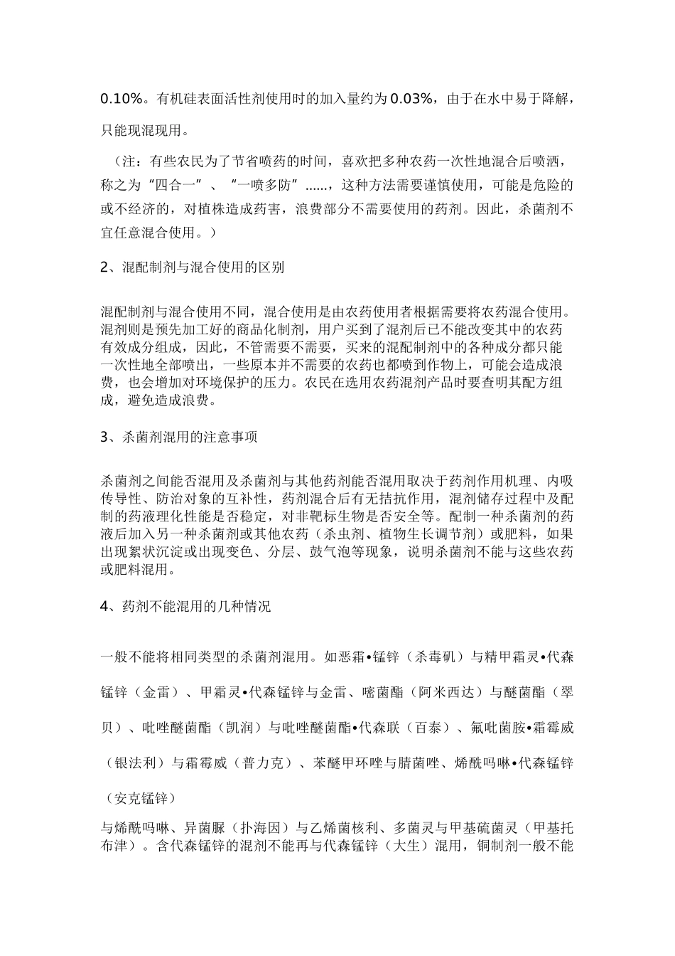 农药混用及配方组合配比资料整理_第3页