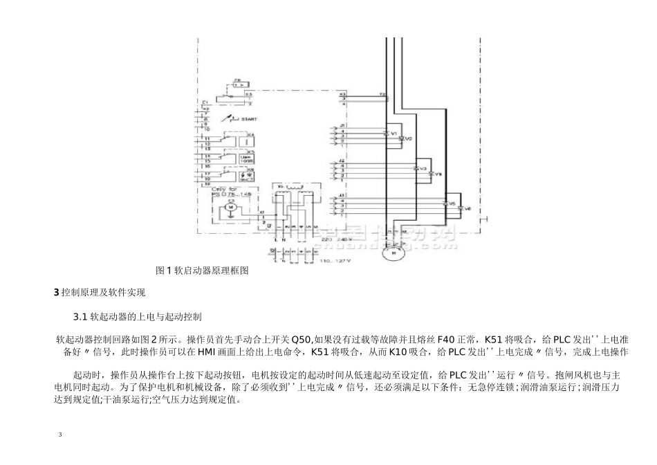 电机软启动器原理图_第3页