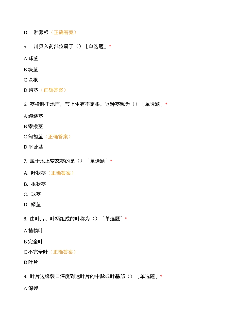 药用植物学期中测试[复制]_第2页