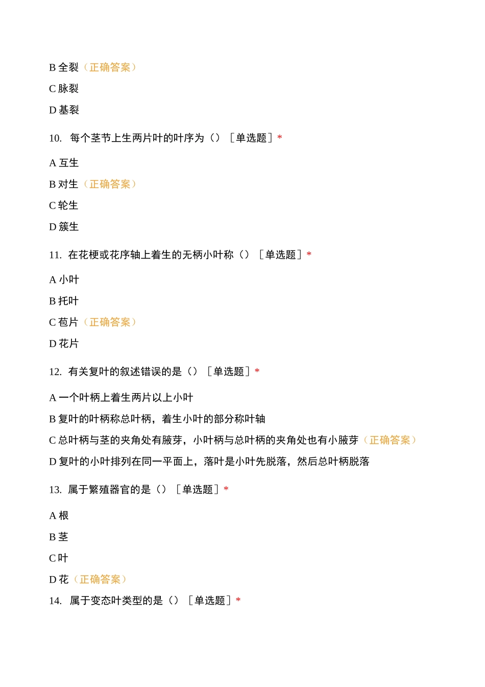 药用植物学期中测试[复制]_第3页