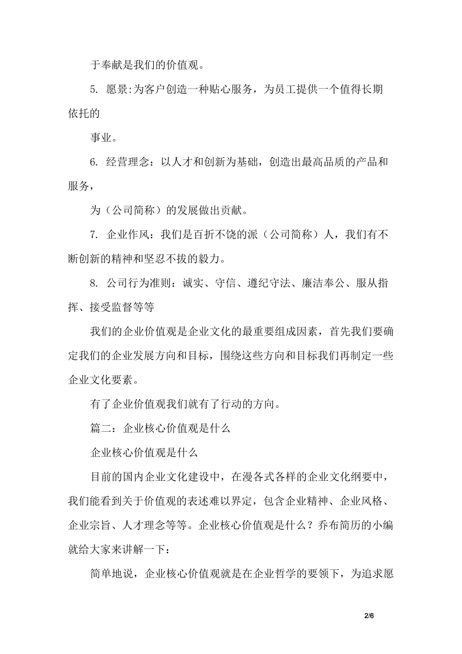 企业价值观有哪些_第2页