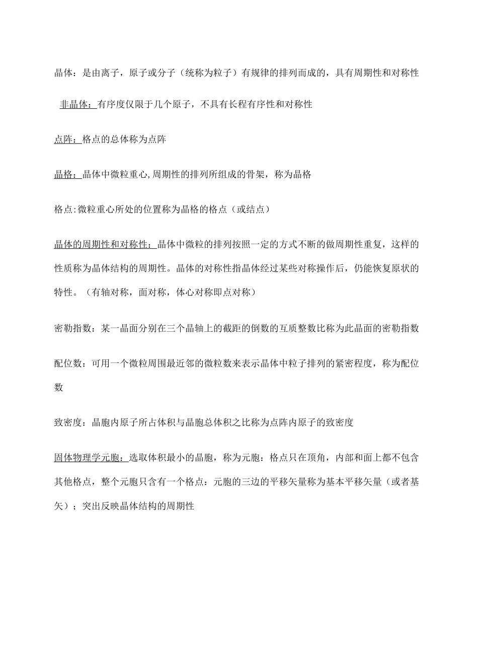 固体物理复习重点完整版_第2页