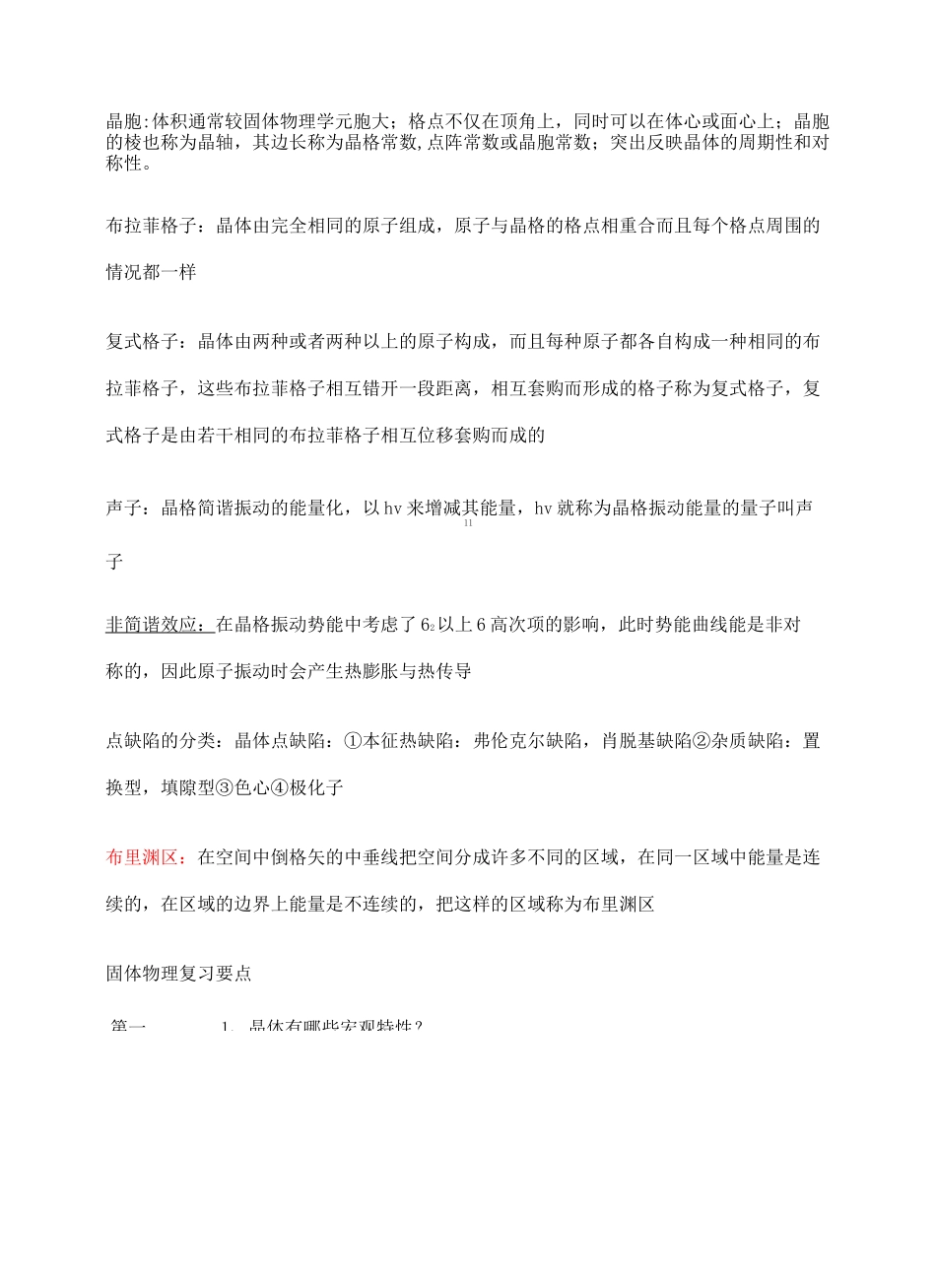 固体物理复习重点完整版_第3页