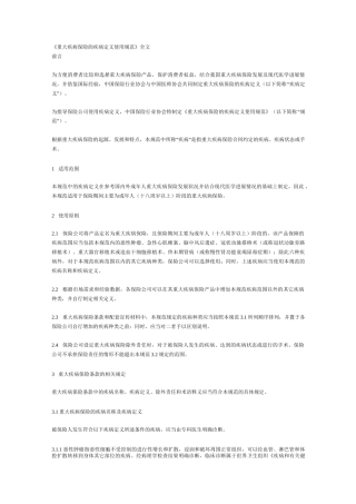 重大疾病保险的疾病定义使用规范范本