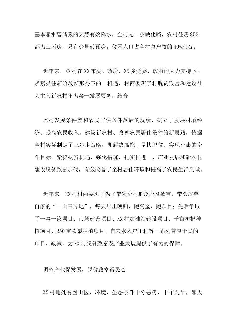 精准扶贫典型事迹材料_第2页