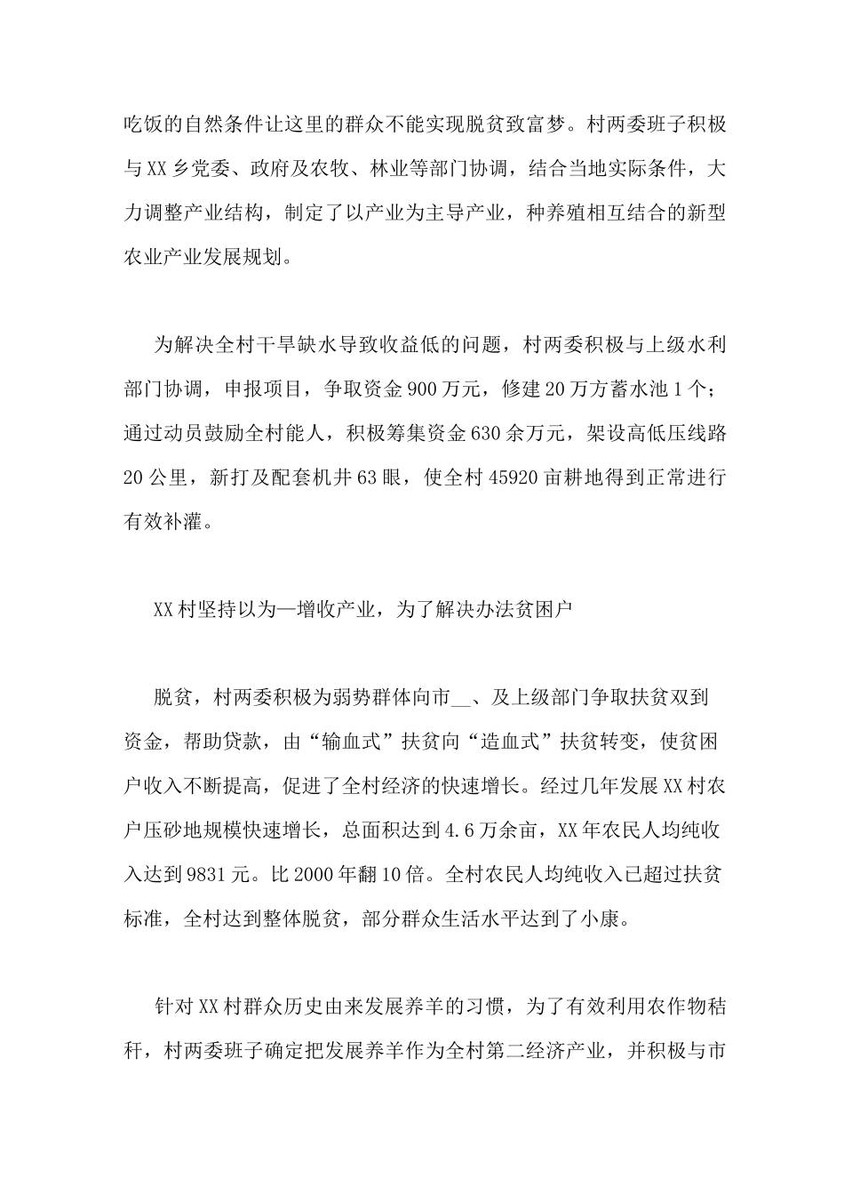 精准扶贫典型事迹材料_第3页