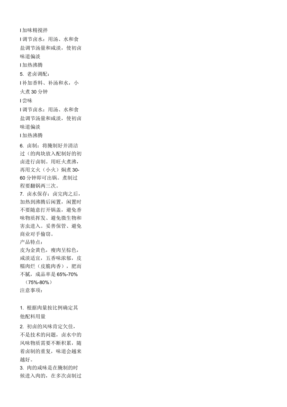 五香卤肉配方_第2页
