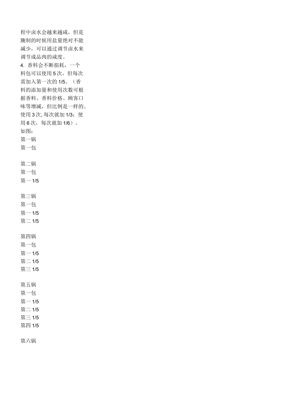 五香卤肉配方_第3页