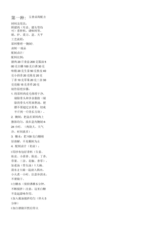 五香卤肉配方