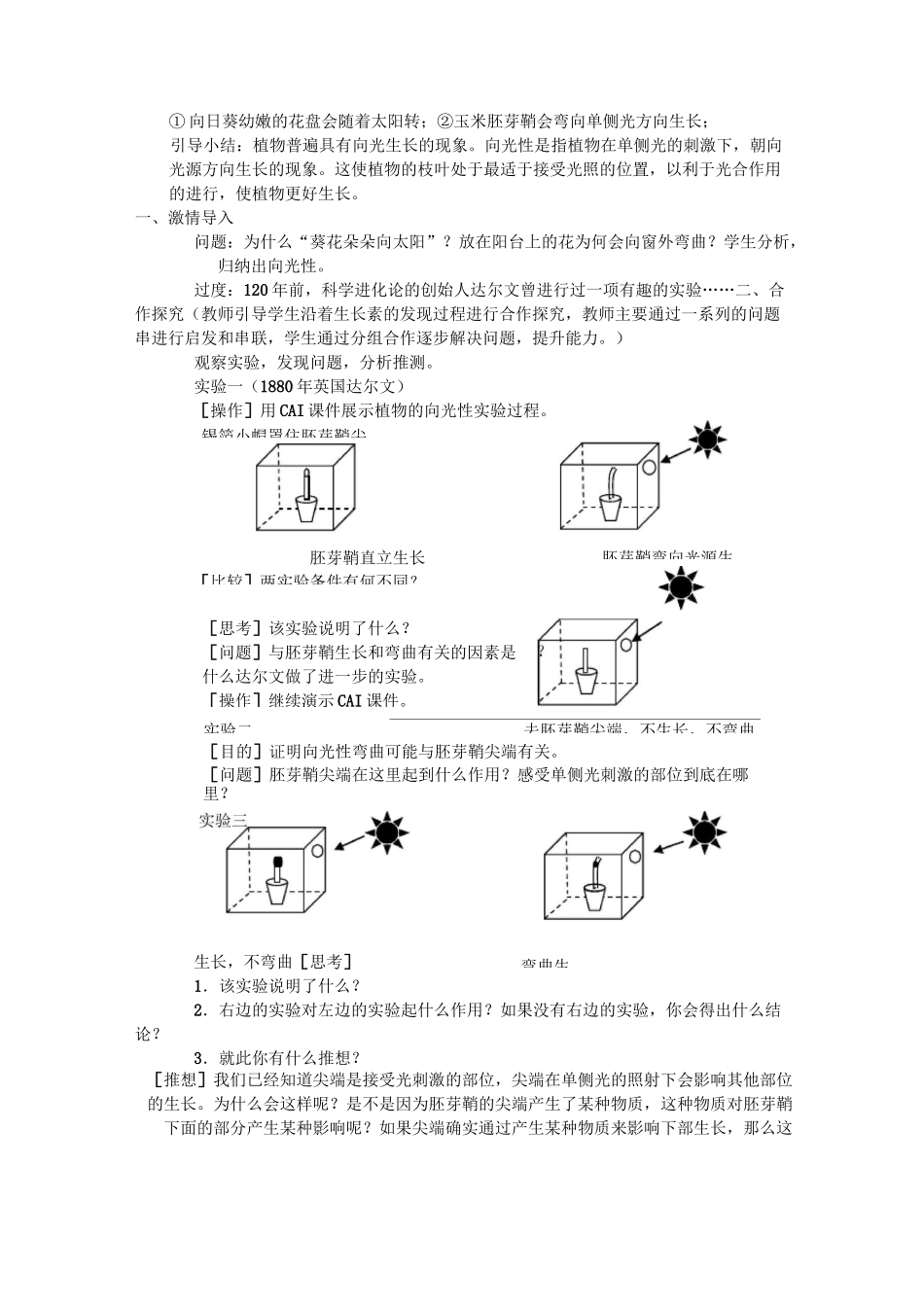 植物的激素调节教学设计_第3页