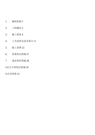 叠合板施工方案