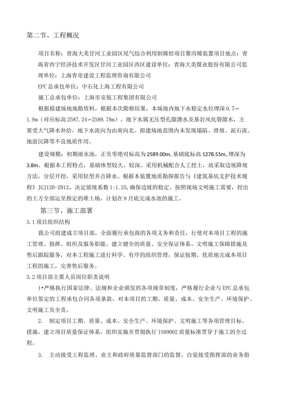 轻型井点降水施工方案 标准版 _第2页