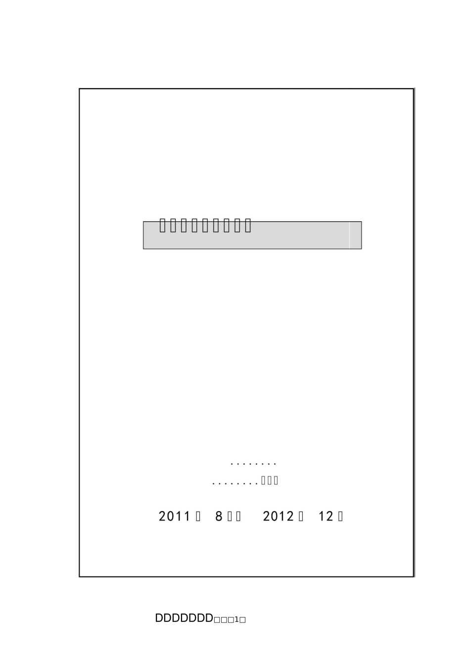 水利施工大事记_第1页
