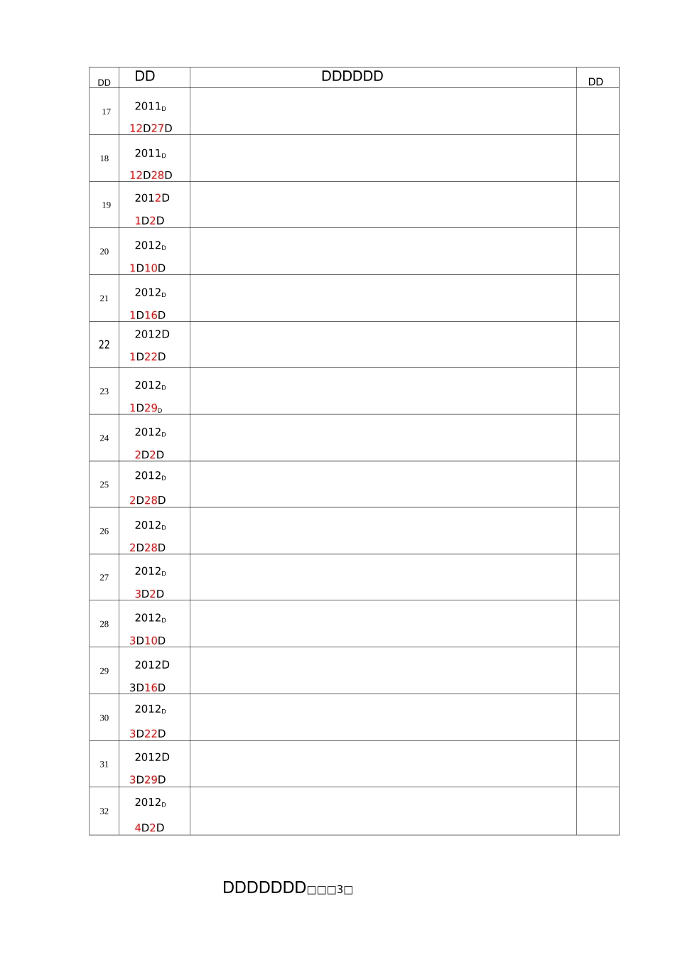 水利施工大事记_第3页