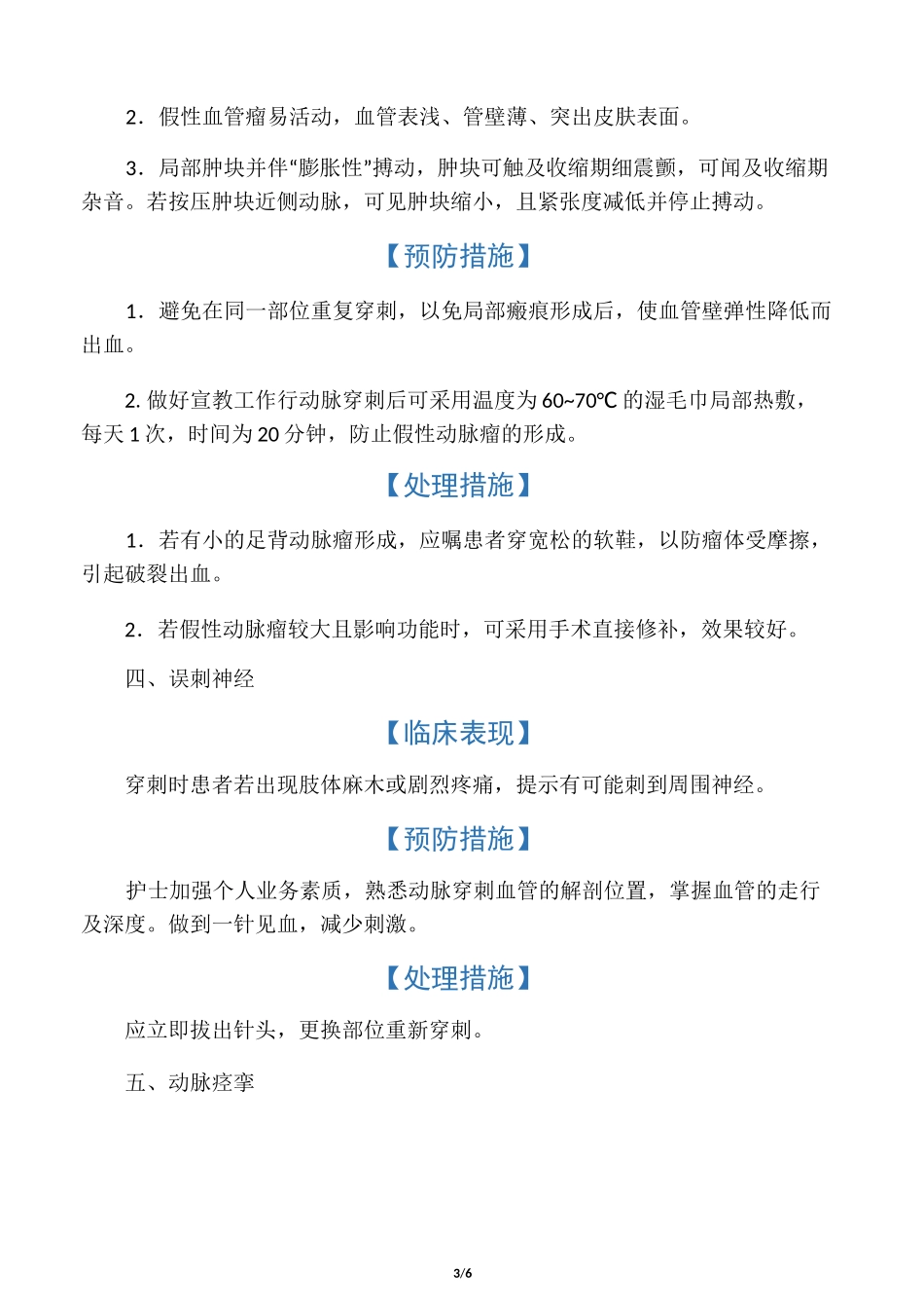 动脉采血操作并发症的预防及处理_第3页