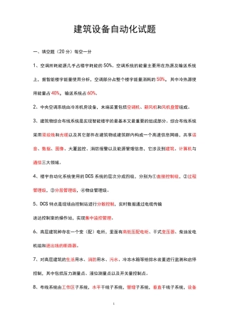 建筑设备自动化 试题