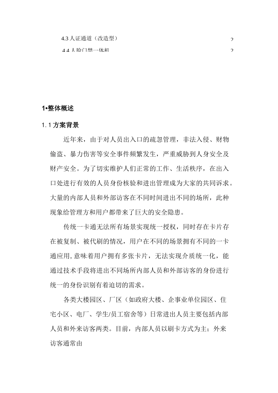 人证访客一体化方案_第3页