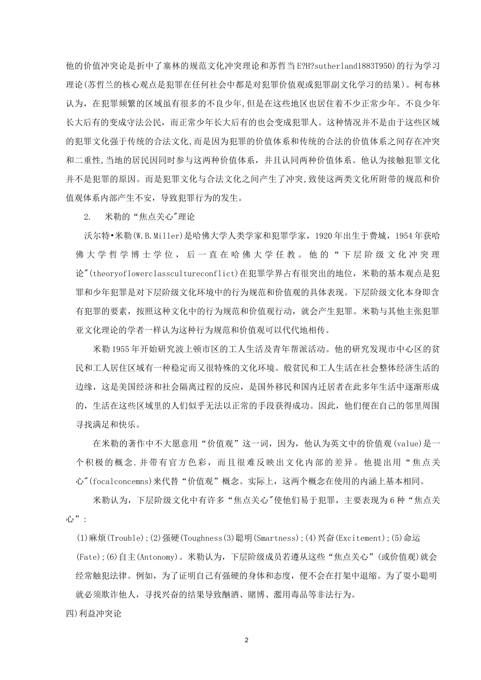 文化冲突理论理解介绍_第2页