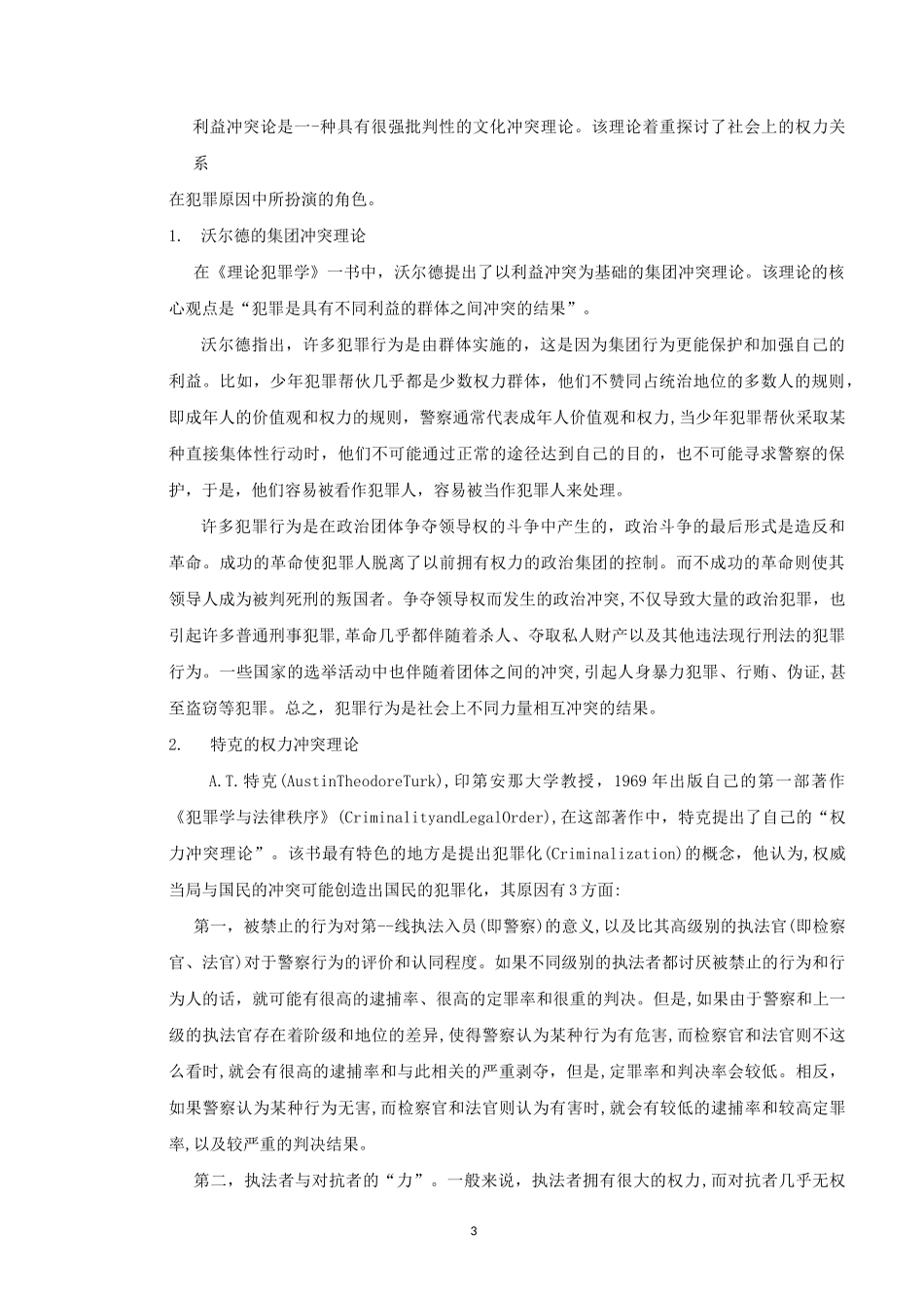 文化冲突理论理解介绍_第3页