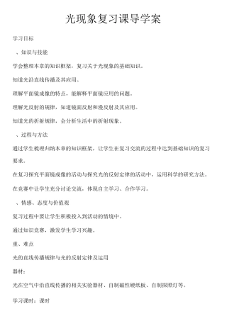 初中物理光现象复习课导学案