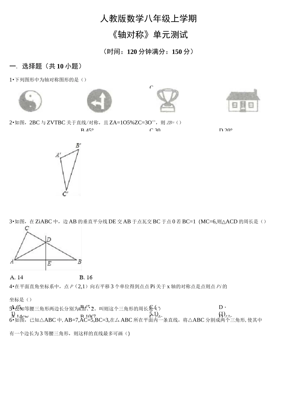 人教版数学八年级上册《轴对称》单元检测卷(含答案)_第1页