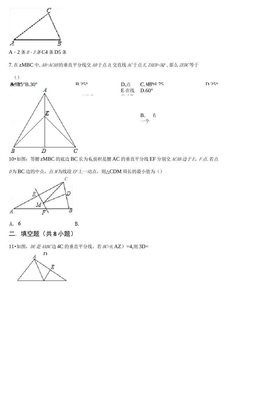 人教版数学八年级上册《轴对称》单元检测卷(含答案)_第2页