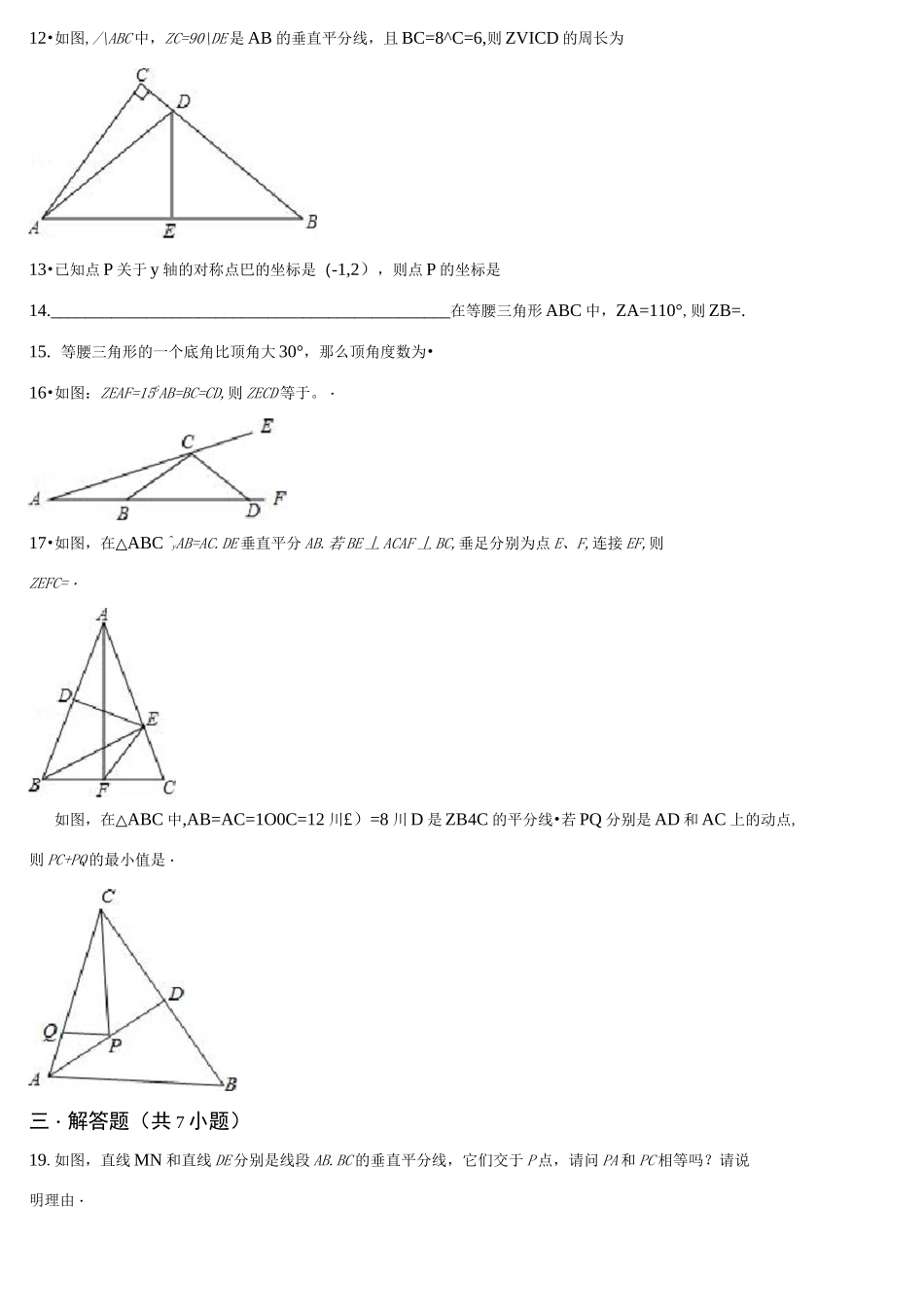人教版数学八年级上册《轴对称》单元检测卷(含答案)_第3页