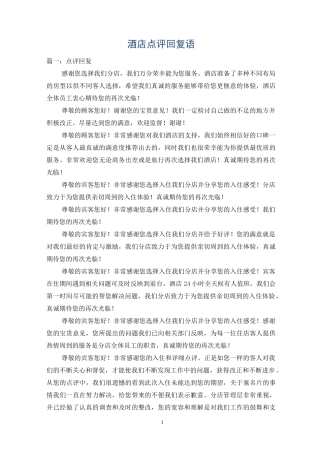 酒店点评回复语