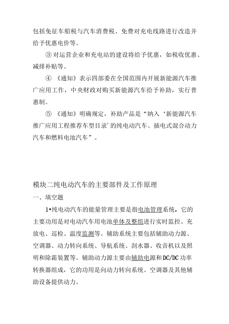 纯电动汽车故障诊断与维修课后习题及答案_第3页