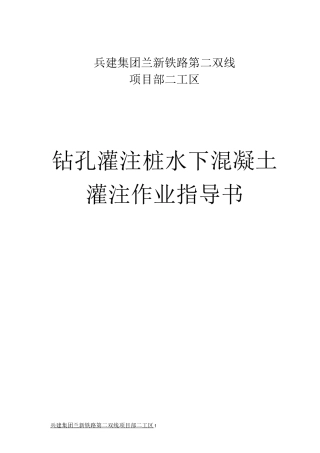 水下混凝土灌注要点