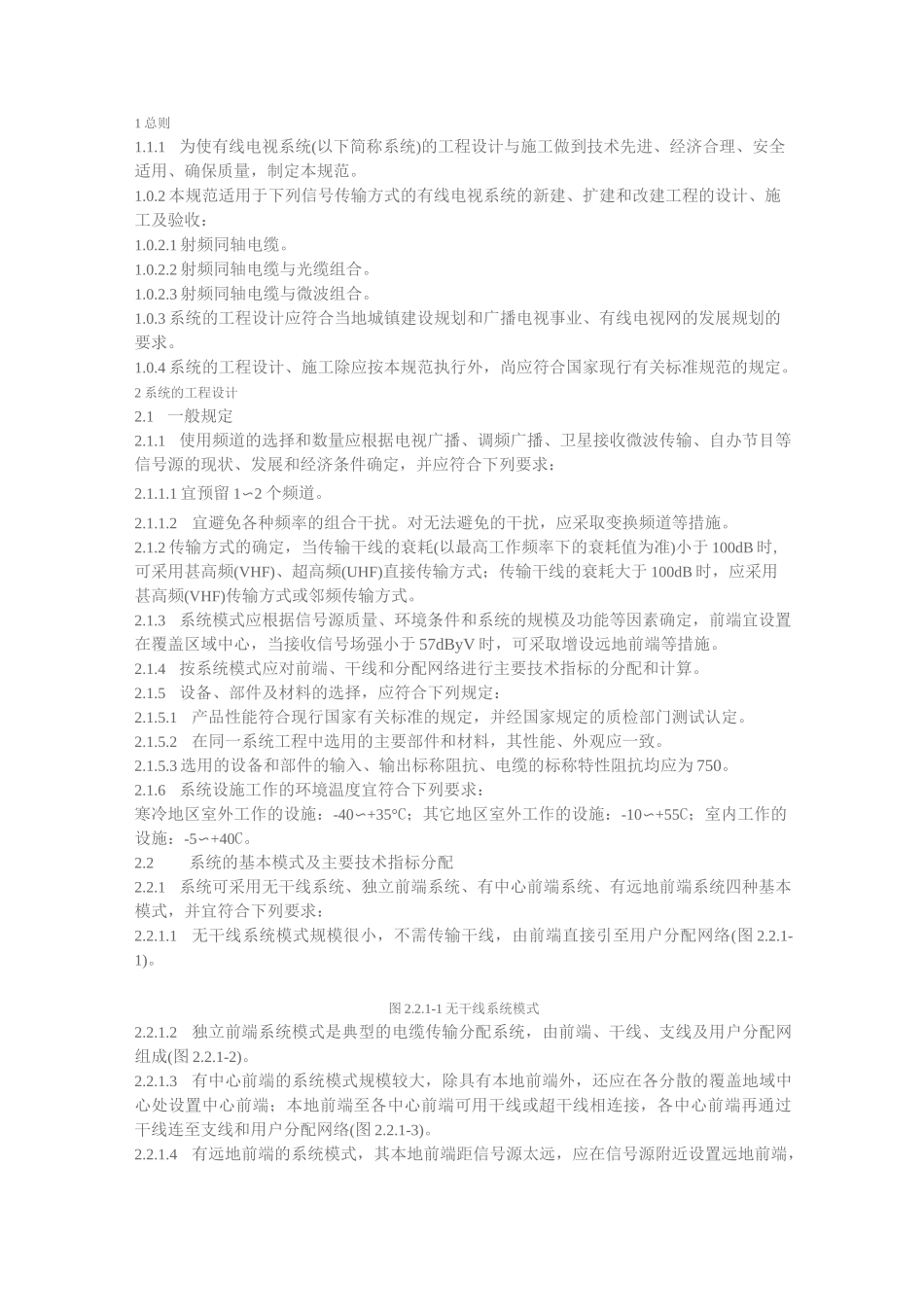 有线电视系统设计规范_第1页