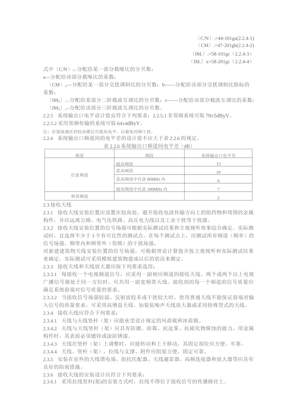 有线电视系统设计规范_第3页