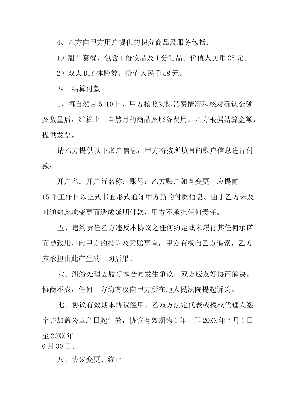 积分兑换合同样本_第2页