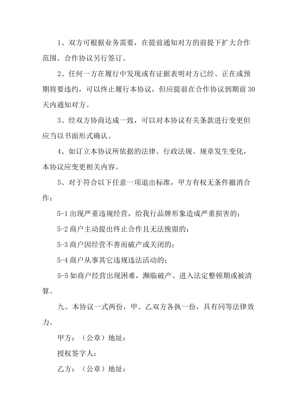 积分兑换合同样本_第3页