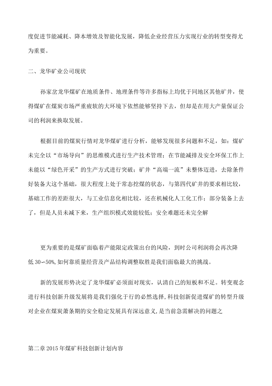 煤矿科技创新工作计划_第2页