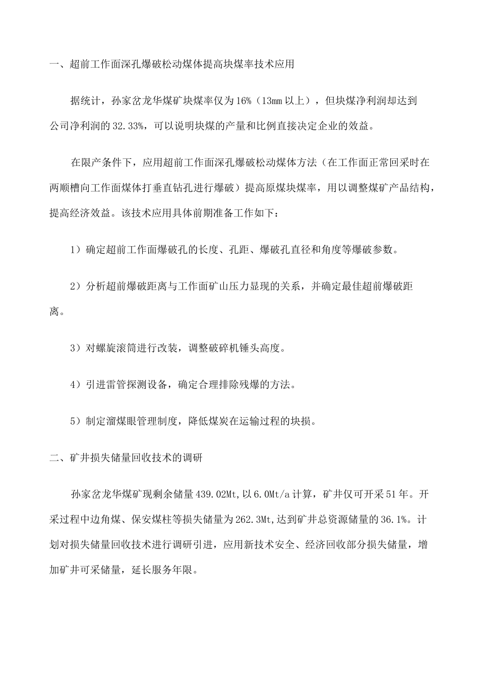 煤矿科技创新工作计划_第3页