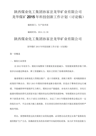 煤矿科技创新工作计划