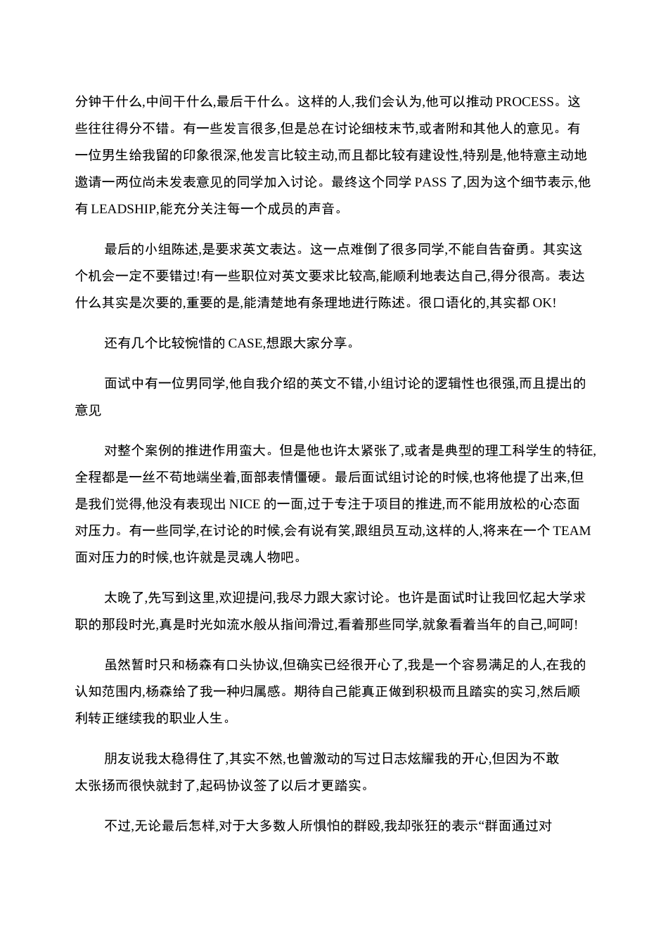 无领导小组讨论经验谈._第2页