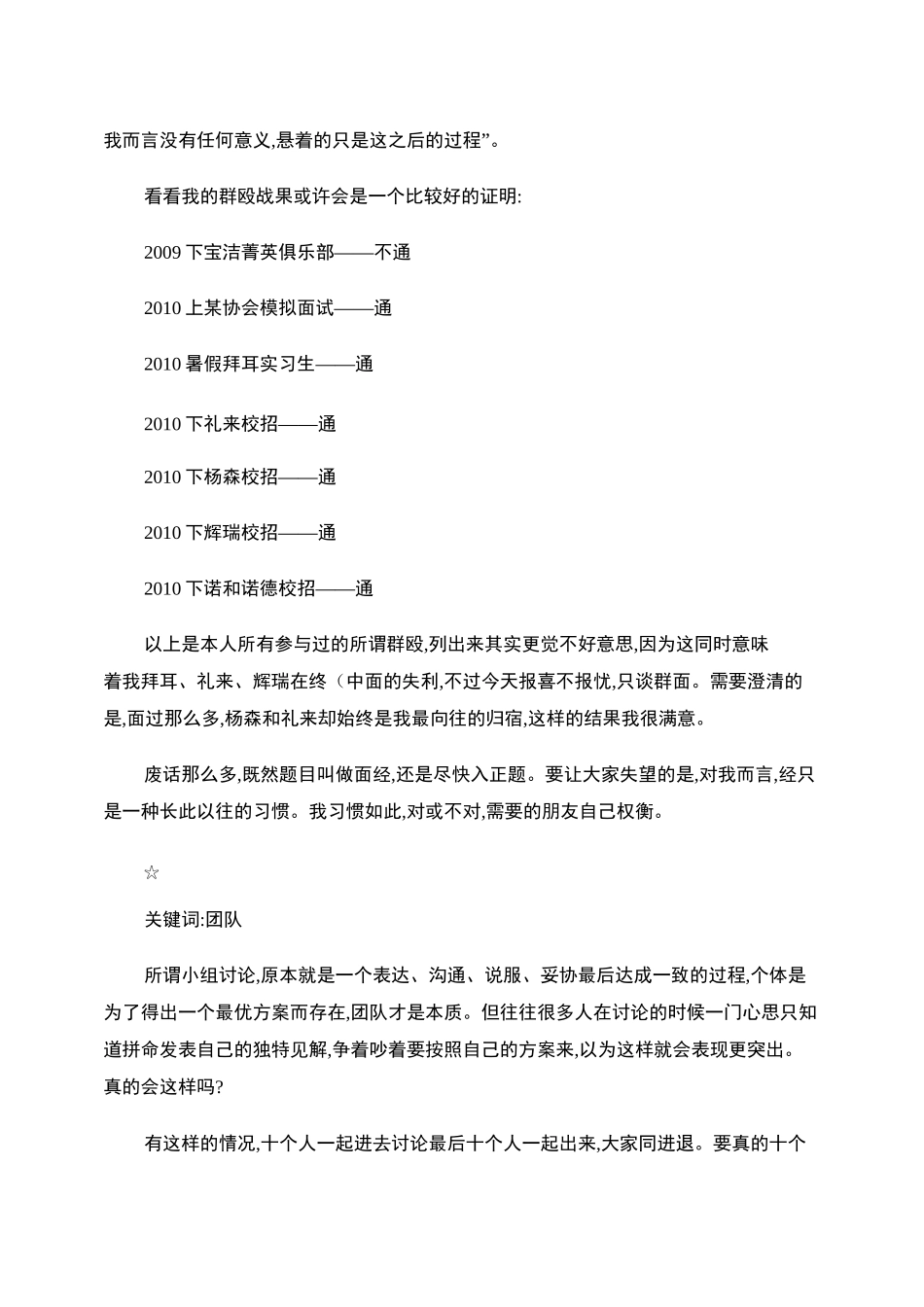 无领导小组讨论经验谈._第3页