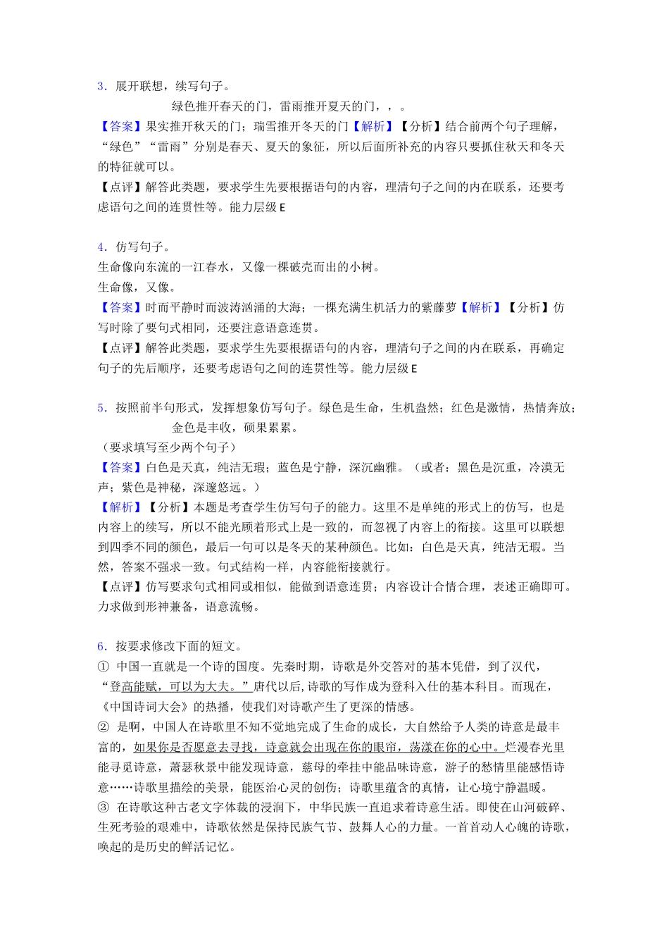 初中中考 语文根据语境补写句子及答案_第2页