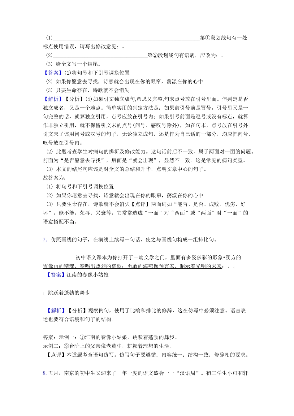 初中中考 语文根据语境补写句子及答案_第3页