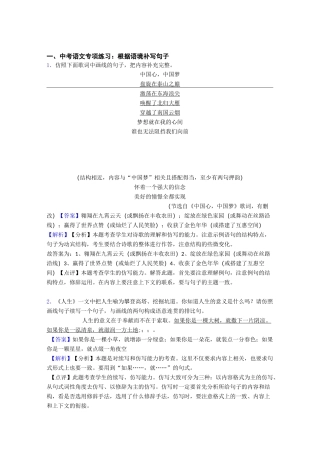 初中中考 语文根据语境补写句子及答案