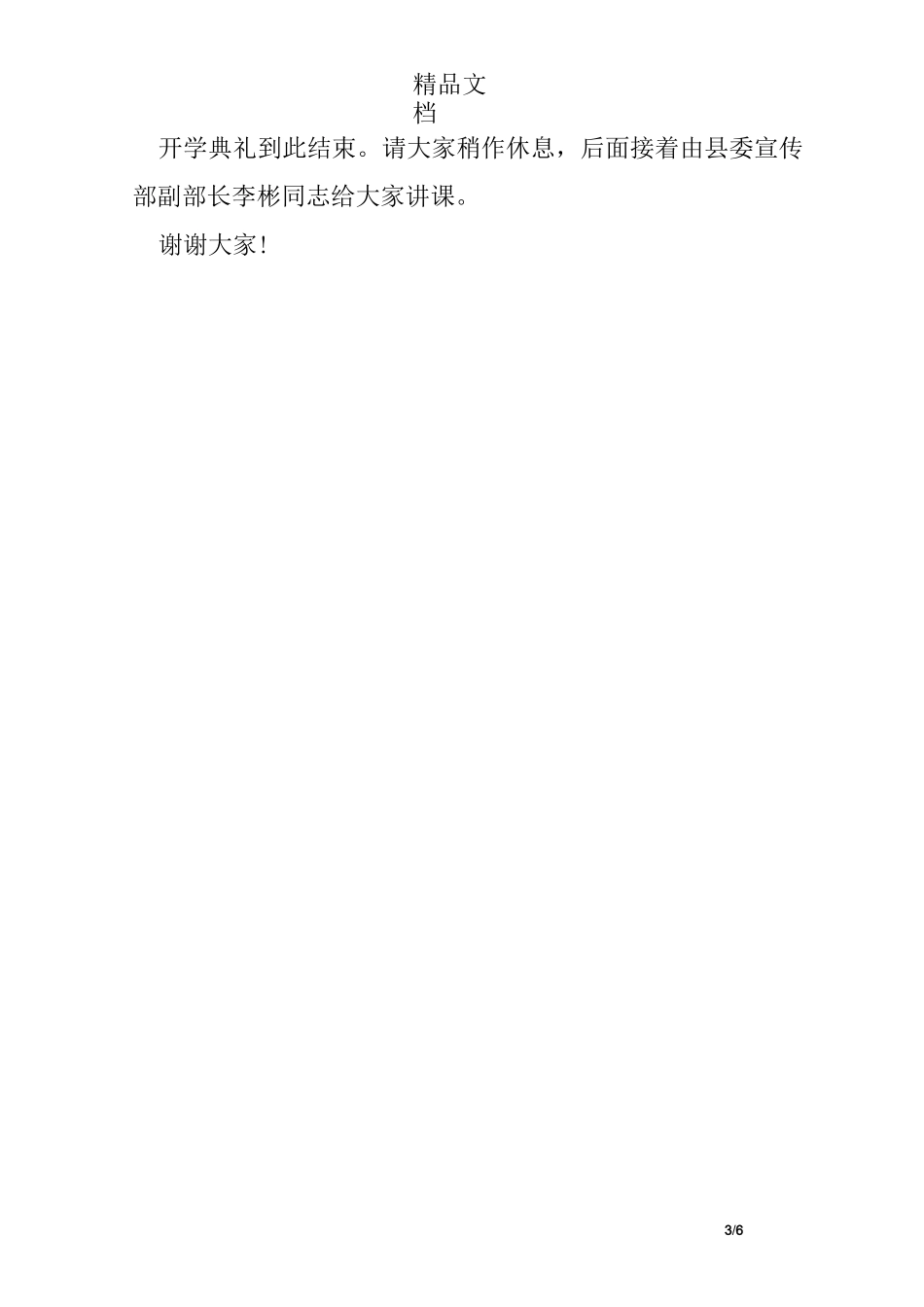 培训班开班的仪式主持词_第3页