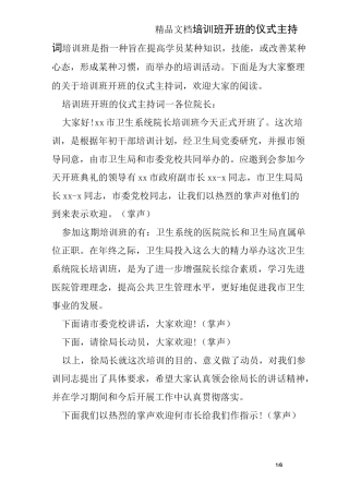 培训班开班的仪式主持词