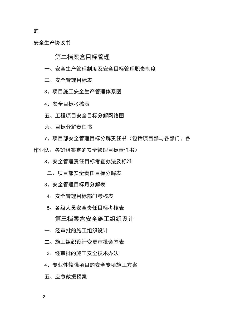 四川建筑安全资料目录【全面完整】_第2页
