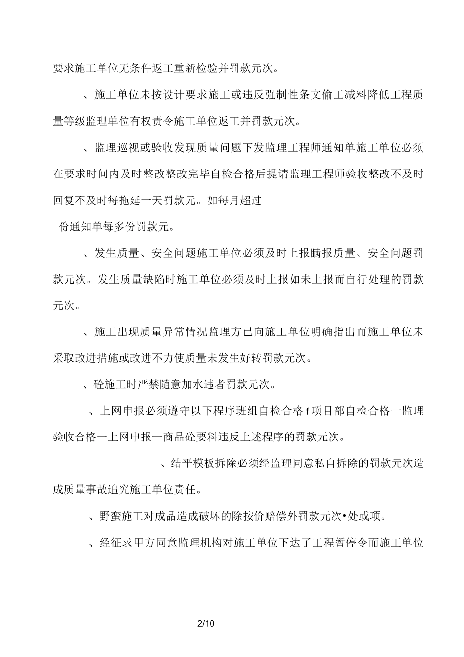 项目管理施工现场的管理制度_第2页