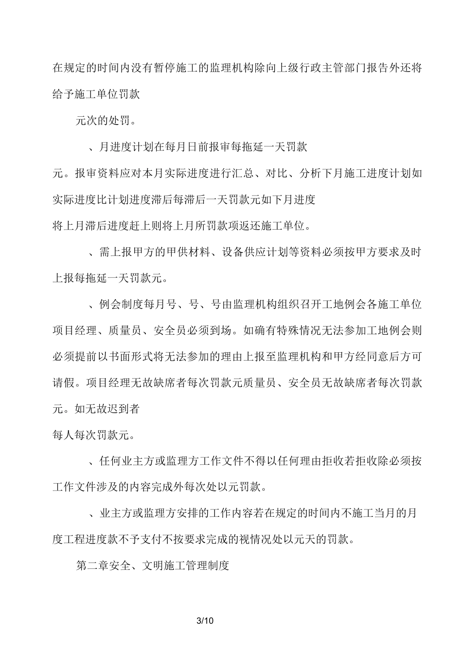 项目管理施工现场的管理制度_第3页