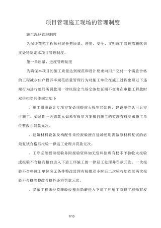 项目管理施工现场的管理制度