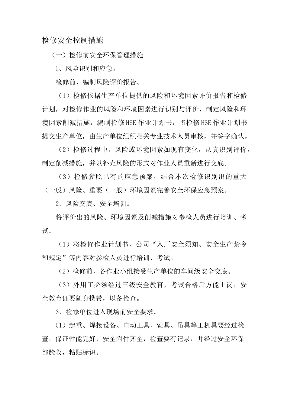 检修安全控制措施_第1页