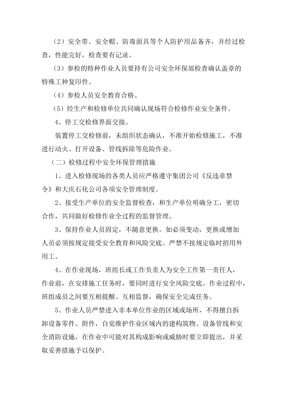 检修安全控制措施_第2页